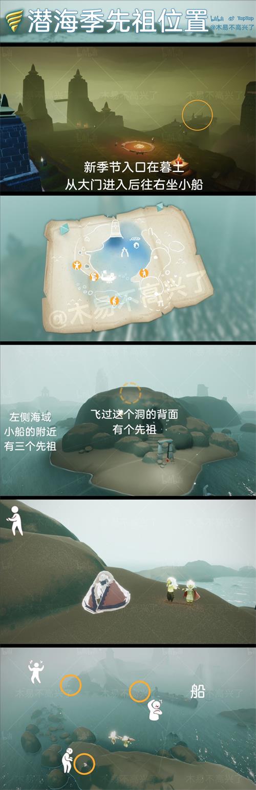 《光遇》潜海季兑换图分享