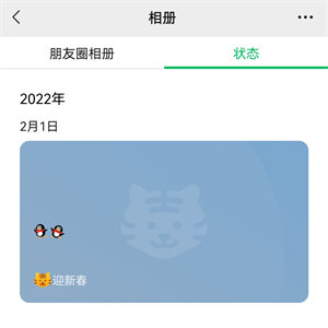 微信状态取消设置方法