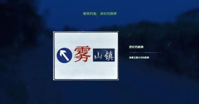 《当火车鸣笛三秒》第一章通关方法介绍