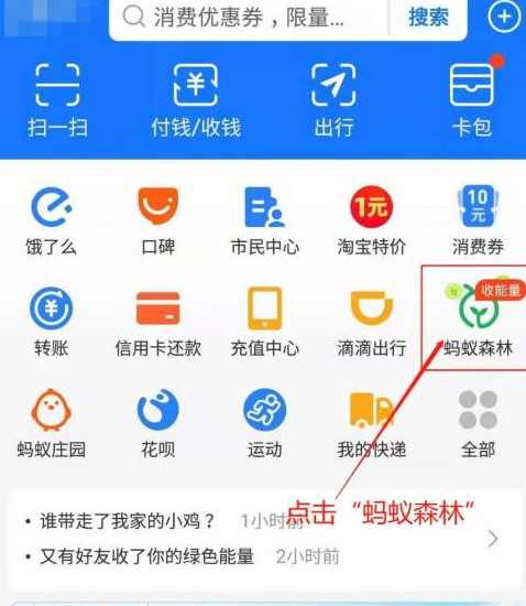 《支付宝》种树奖励道具能量位置介绍