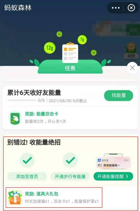 《支付宝》种树奖励道具能量位置介绍