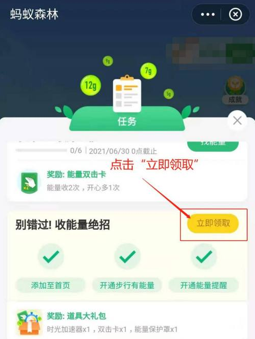 《支付宝》种树奖励道具能量位置介绍