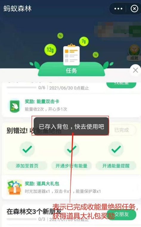 《支付宝》种树奖励道具能量位置介绍