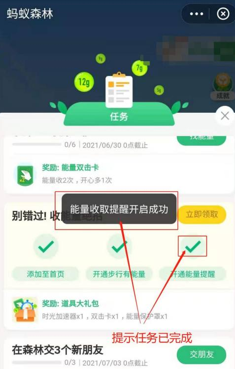 《支付宝》种树奖励道具能量位置介绍