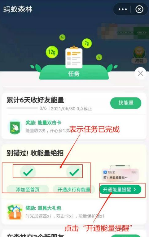 《支付宝》种树奖励道具能量位置介绍