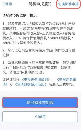 个人所得税申报退税时间条件操作教程2022