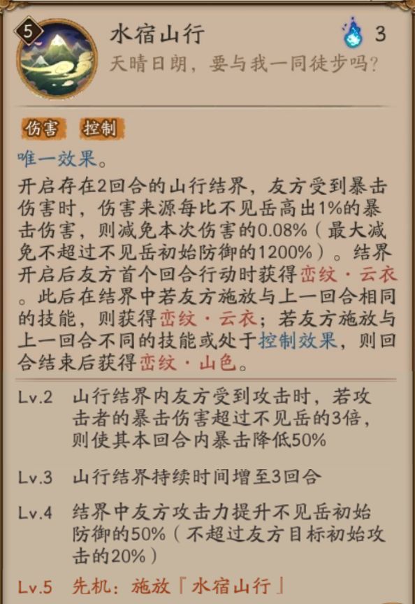 《阴阳师》SSR不见岳技能强度介绍