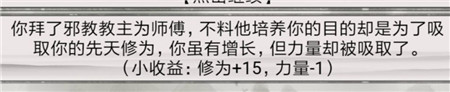 《混搭修仙》拜师选师父收益介绍