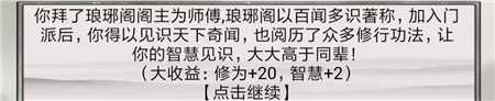 《混搭修仙》拜师选师父收益介绍