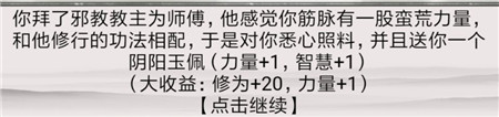 《混搭修仙》拜师选师父收益介绍