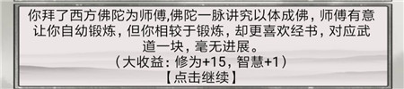 《混搭修仙》拜师选师父收益介绍