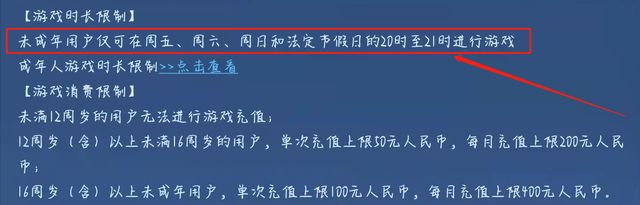 《王者荣耀》2022清明节未成年防沉迷限制时间介绍