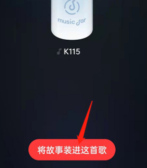 《网易云音乐》歌曲添加进音乐罐子方法分享