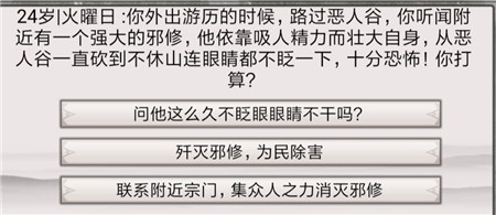 《混搭修仙》恶人谷邪修事件选择推荐