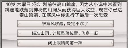 《​混搭修仙》跳崖事件选择推荐