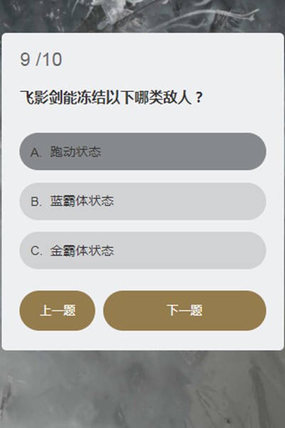 《永劫无间》顾清寒知识问答题目答案分享