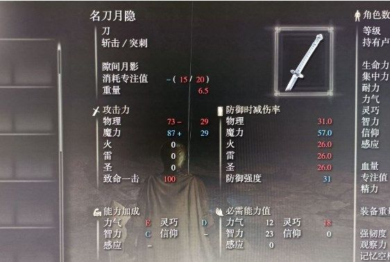 《艾尔登法环》名刀月隐横斩操作方法