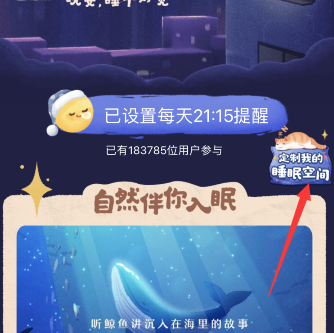 抖音好眠夜定制我的睡眠空间操作方法