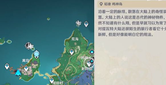 《原神》稻妻特产拍照片四个地点位置分享