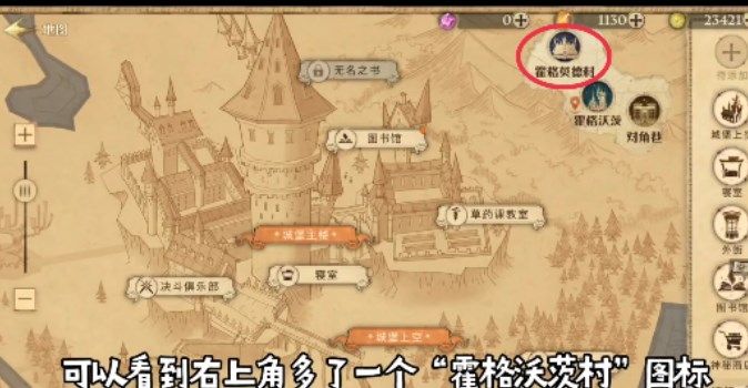 《哈利波特魔法觉醒》霍格莫德村解锁方法