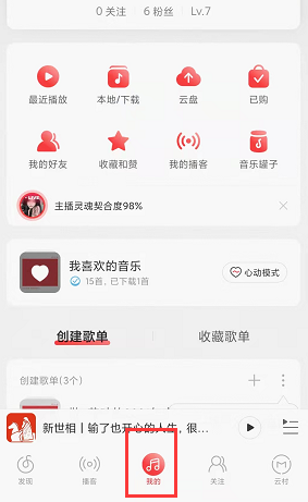 网易云音乐查看已购专辑方法教程