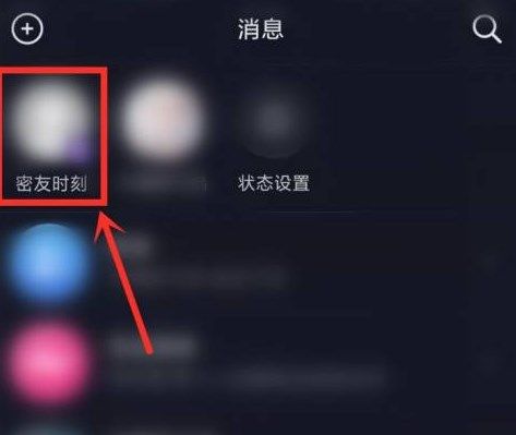 《抖音》新功能密友时刻介绍