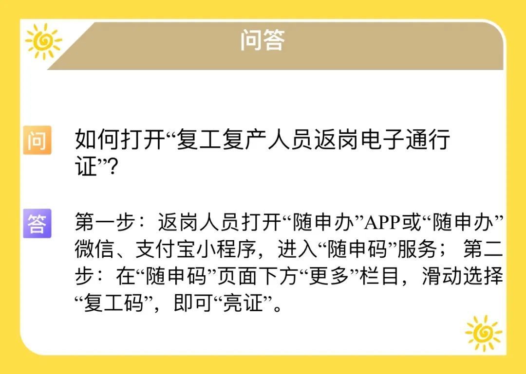 《支付宝》复工复产人员返岗电子通行证申领方法