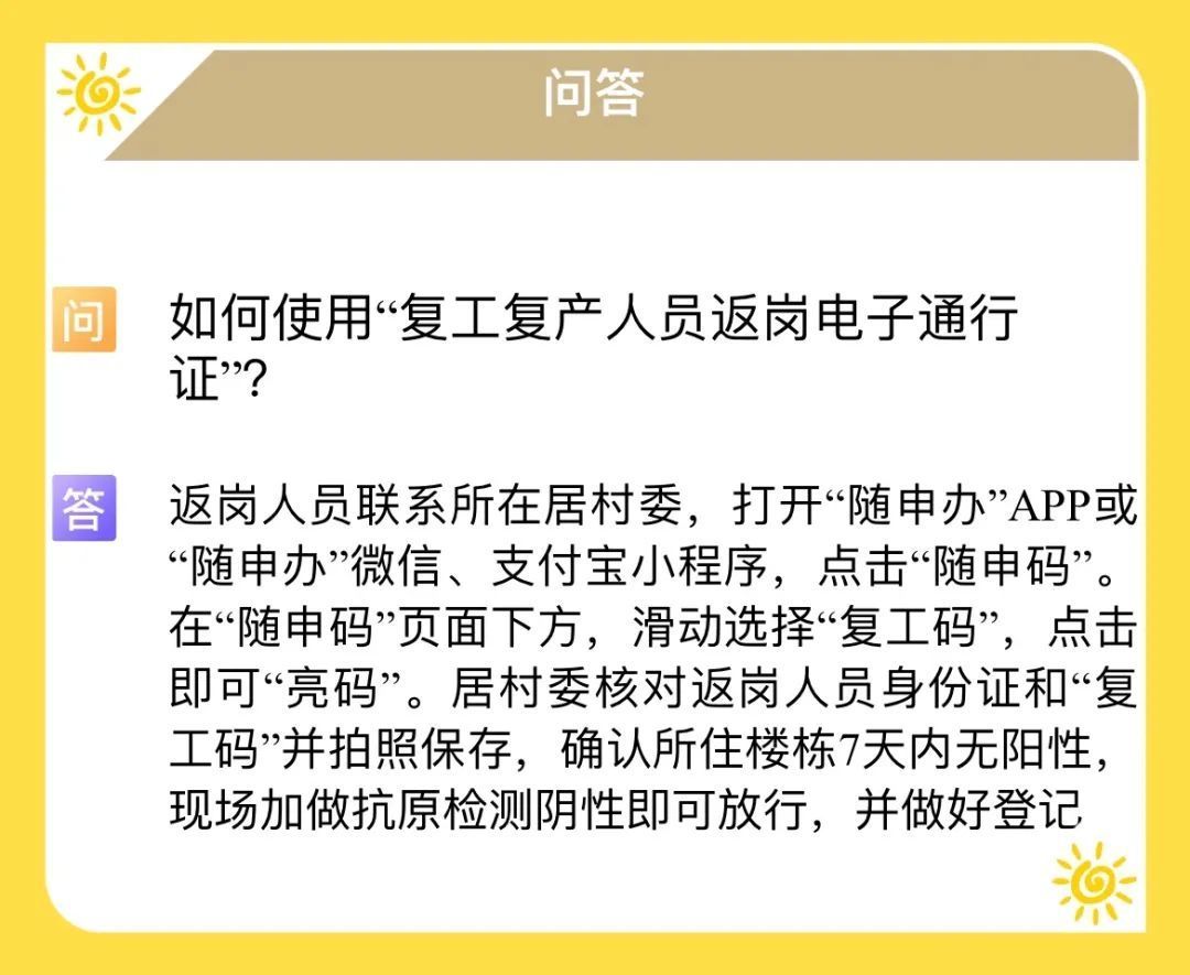 《支付宝》复工复产人员返岗电子通行证申领方法