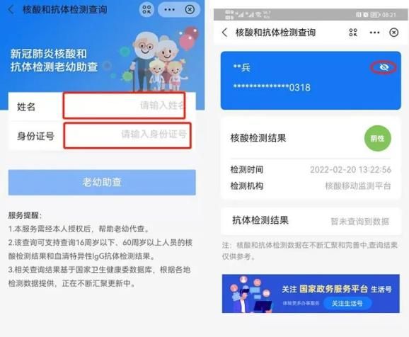 《支付宝》家人核酸检测结果查询方法