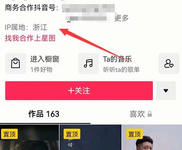 《抖音》ip属地查看方法