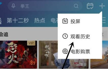 咪咕视频观看历史查看方法
