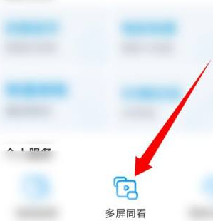 咪咕视频多屏同看操作方法