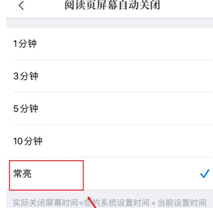 咪咕阅读屏幕常亮设置方法