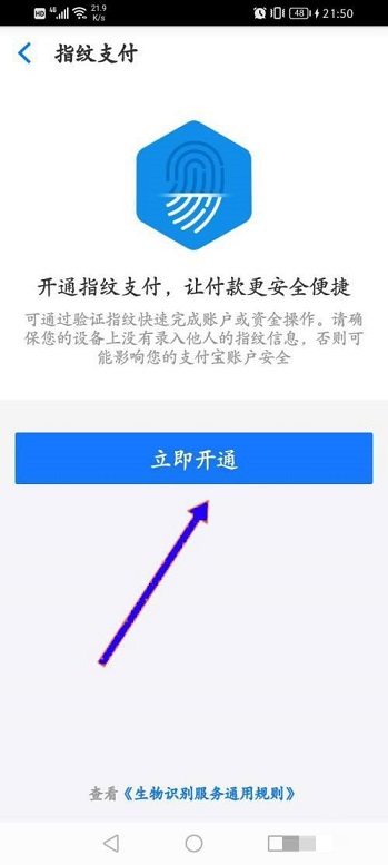 钉钉指纹支付开通方法