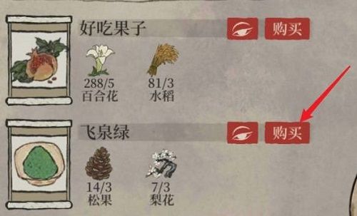 《江南百景图》飞泉绿兑换位置分享