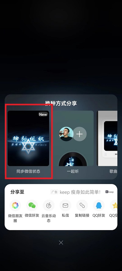 网易云音乐分享到微信状态操作方法