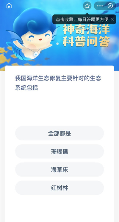 《支付宝》神奇海洋科普问答答案分享