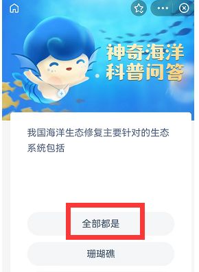 《支付宝》神奇海洋科普问答活动地址