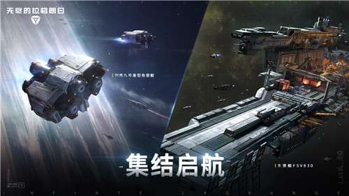 无尽太空强者先行《无尽的拉格朗日》两大全新实力舰船上线