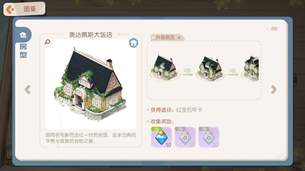 《奥比岛梦想国度》小屋升级材料获取方法