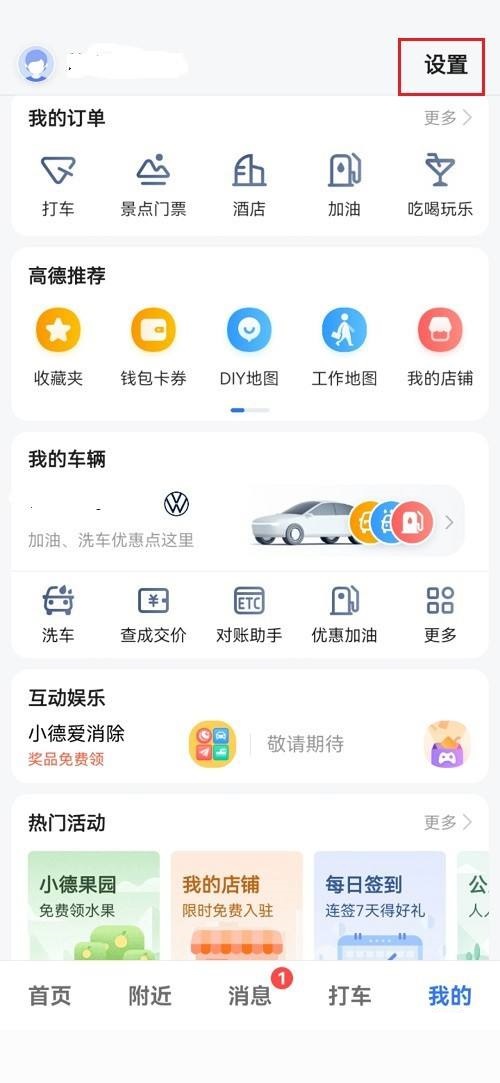 《高德地图》设置速度最快方法