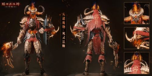 《暗黑破坏神不朽》全天谴魔物时装介绍