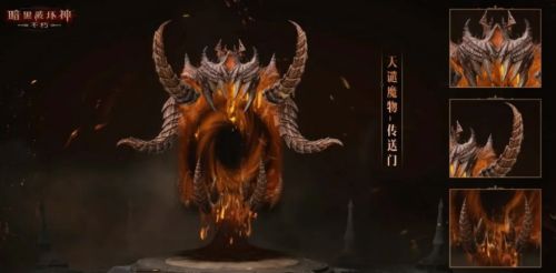 《暗黑破坏神不朽》全天谴魔物时装介绍