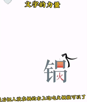 《文字的力量》第二关图文通关方法