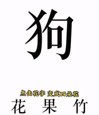 《文字的力量》第八关图文通关方法