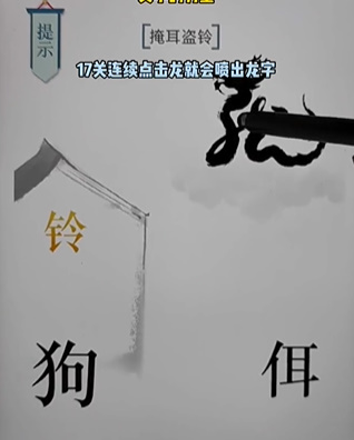 《文字的力量》第十七关图文通关方法