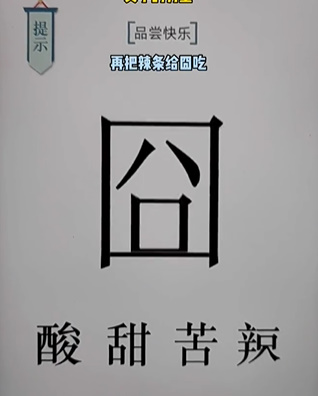 《文字的力量》第十八关图文通关方法