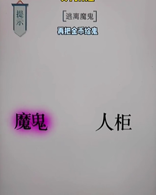 《文字的力量》第十九关图文通关方法