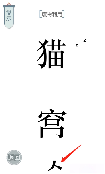 《文字的力量》第二十二关图文通关方法