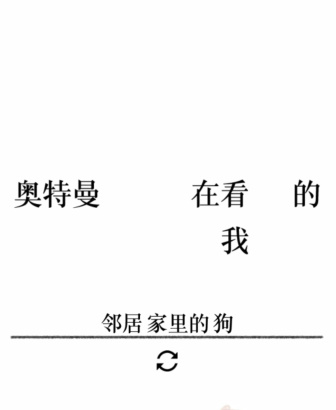 《文字的力量》第二十六关图文通关方法